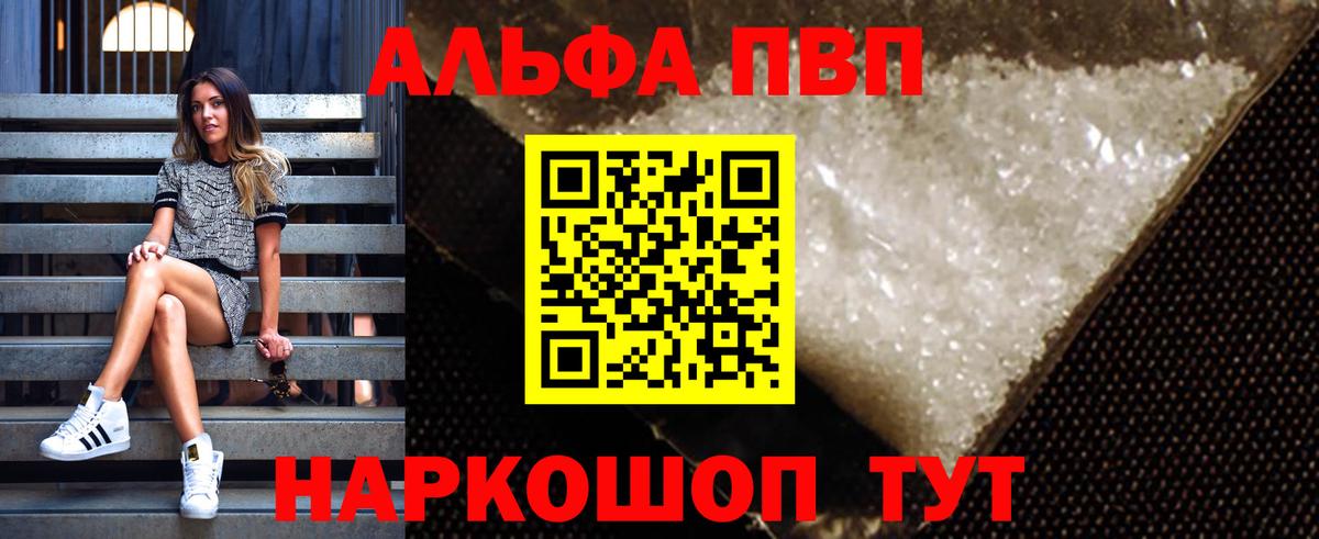 Alpha PVP кристаллы  A PVP мука  Alpha PVP мука  Вход с VPN  Новосибирск 