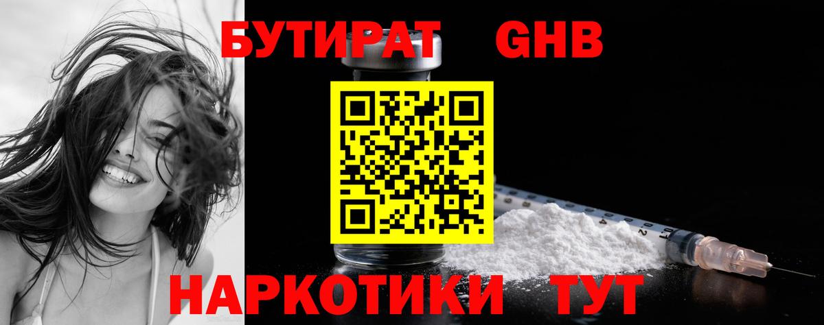 БУТИРАТ 99%  Вход с VPN  Новосибирск 