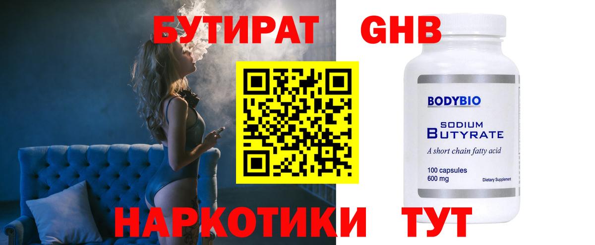 Бутират оксибутират Новосибирск