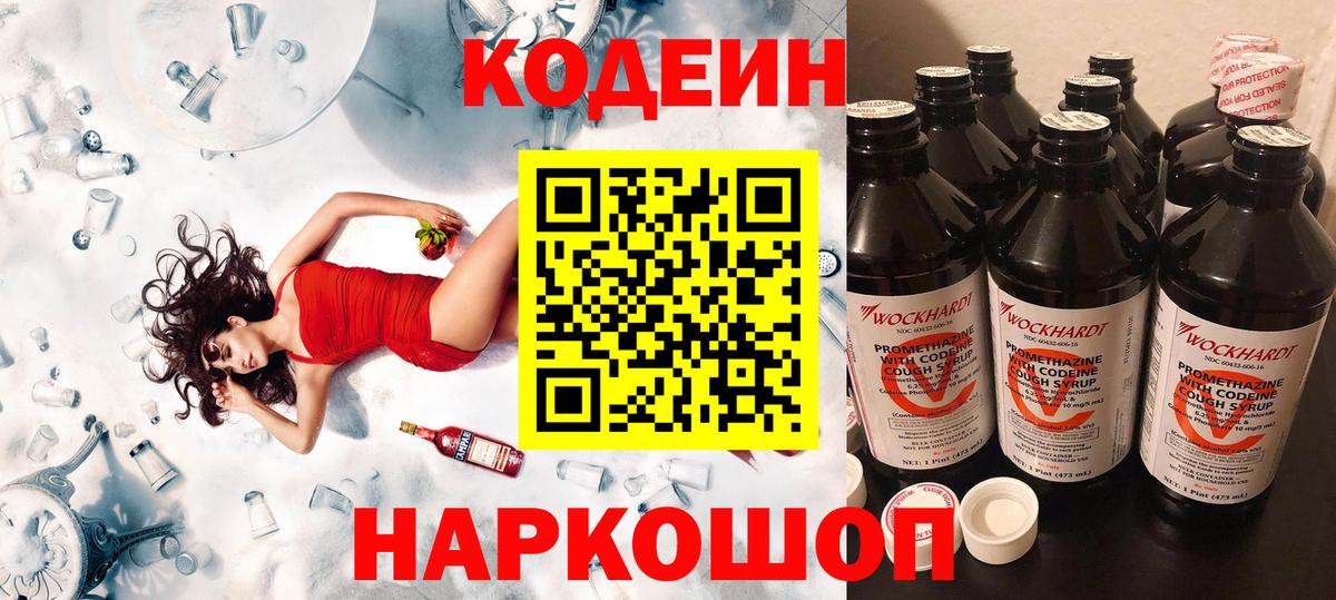 Новосибирск  Кодеин Purple Drank  Вход с VPN 