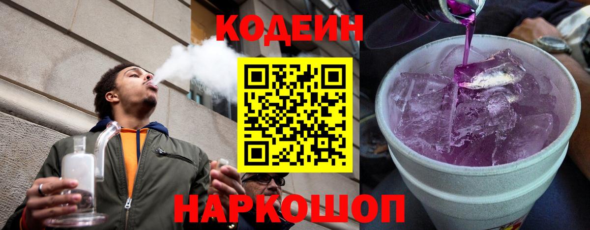 Кодеиновый сироп Lean напиток Lean (лин) Новосибирск