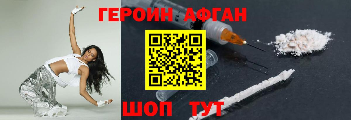 ГЕРОИН белый  Вход с VPN  Героин  Новосибирск 