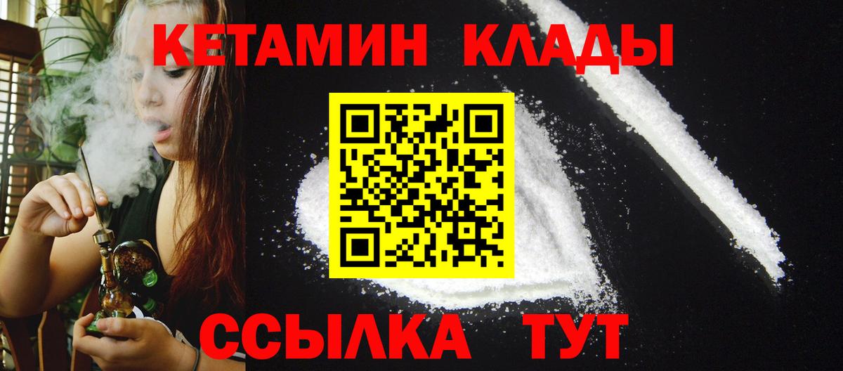 Кетамин VHQ  КЕТАМИН VHQ  Новосибирск  Вход с VPN 