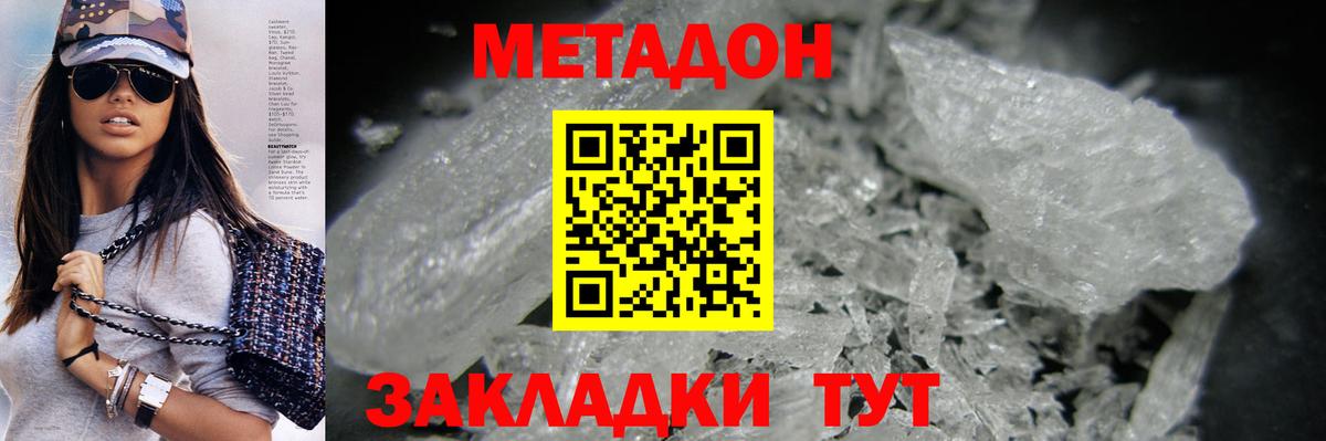МЕТАДОН methadone  МЕТАДОН VHQ  Новосибирск  Вход с VPN 